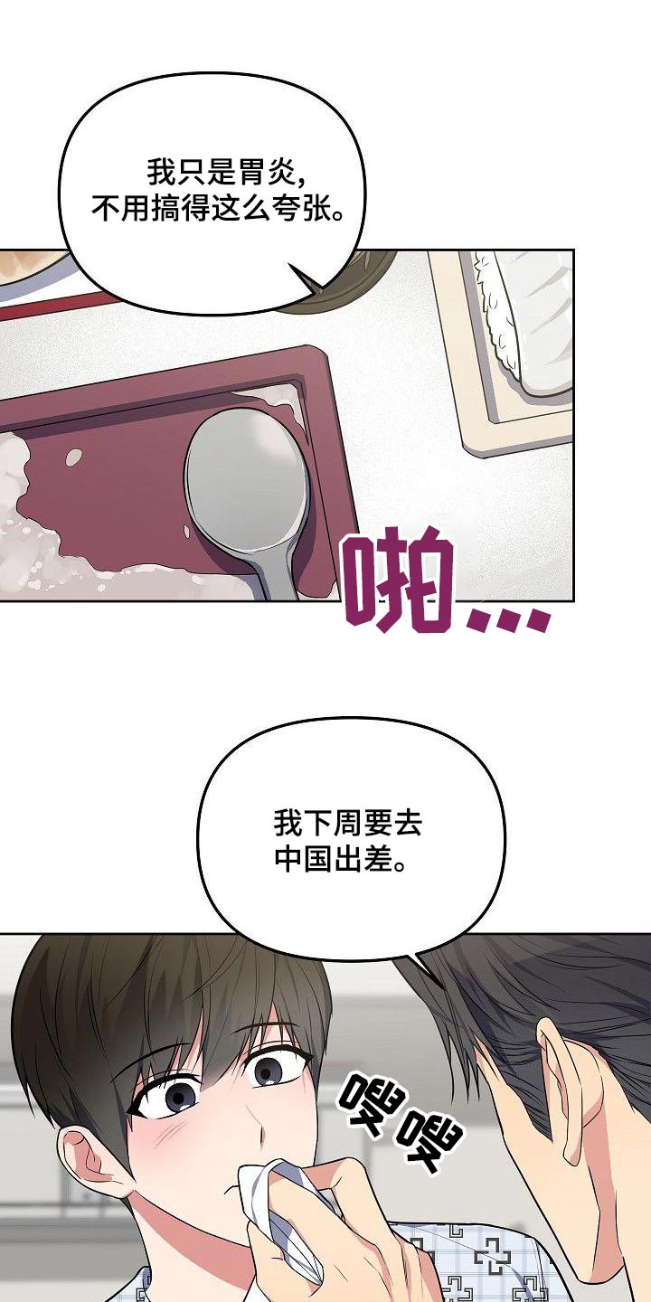 歪打正着全集免费阅读漫画,第74章：快点好起来3图