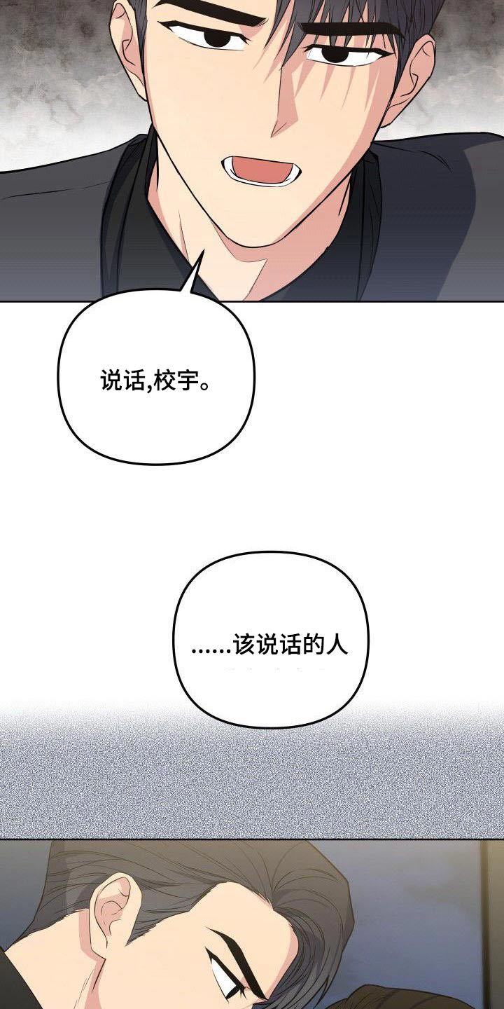 歪打正着全集免费阅读漫画,第83章：实话3图