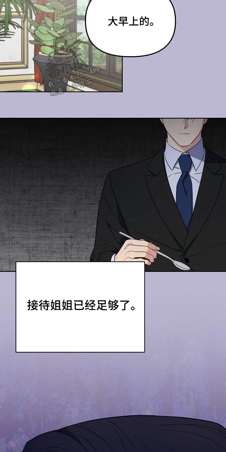 歪打正着第二集完整版漫画,第95章：一大早3图