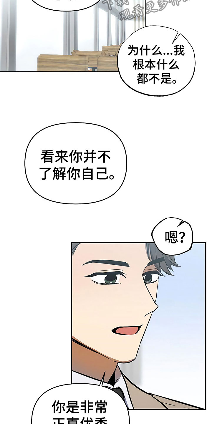 歪打正着全集免费阅读漫画,第22章：特殊的人4图
