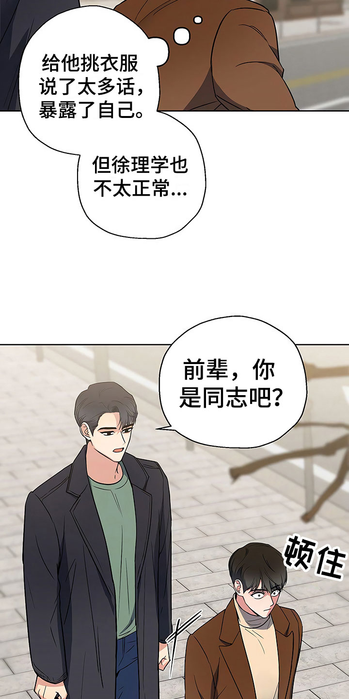 歪打正着漫画,第11章：突然挑破1图
