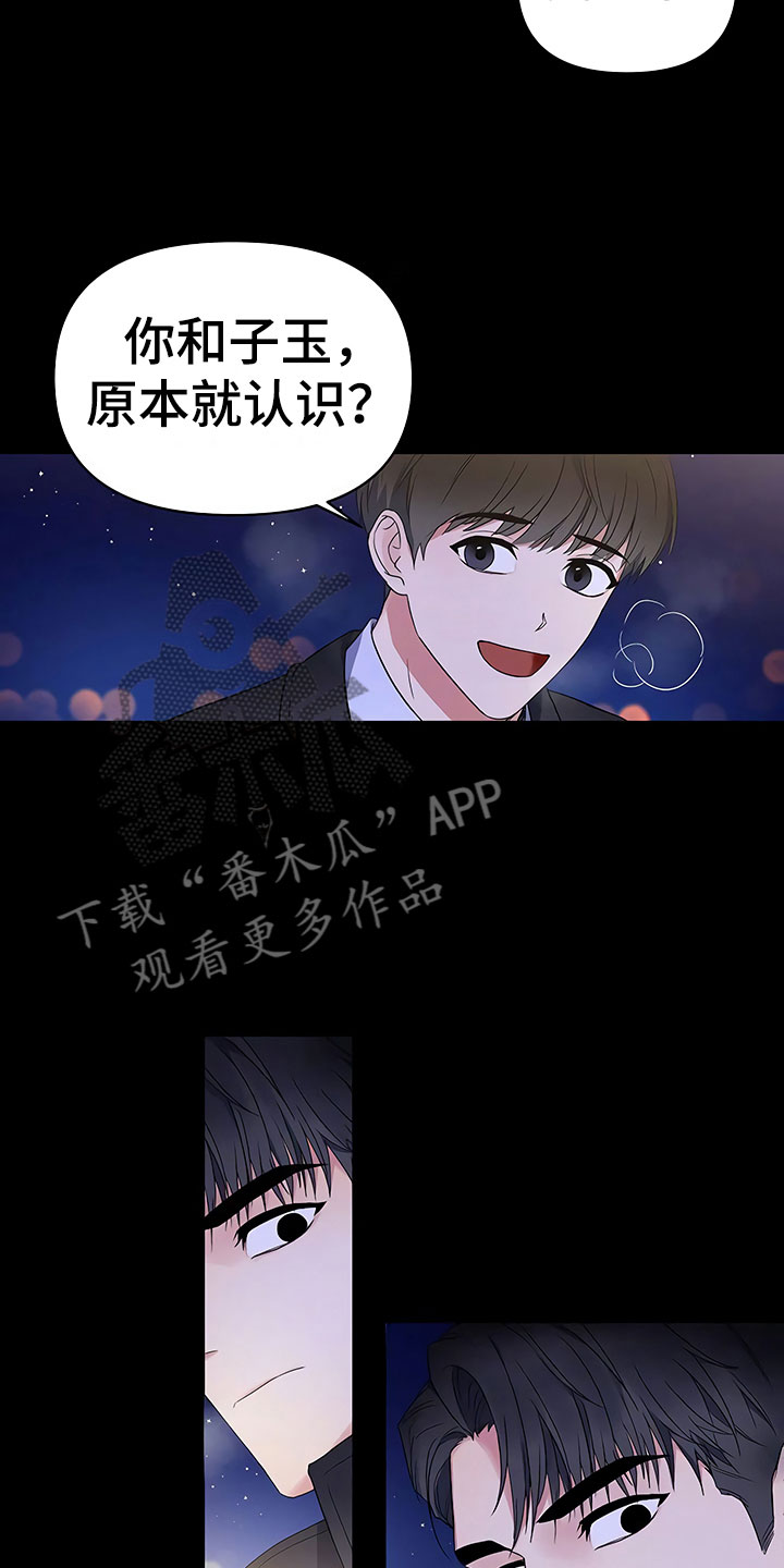 歪打正着漫画,第4章：背后真面目3图