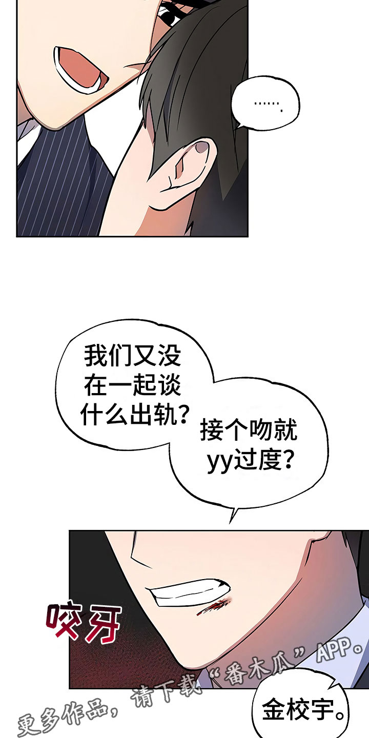歪打正着漫画,第21章：摇摆不定4图