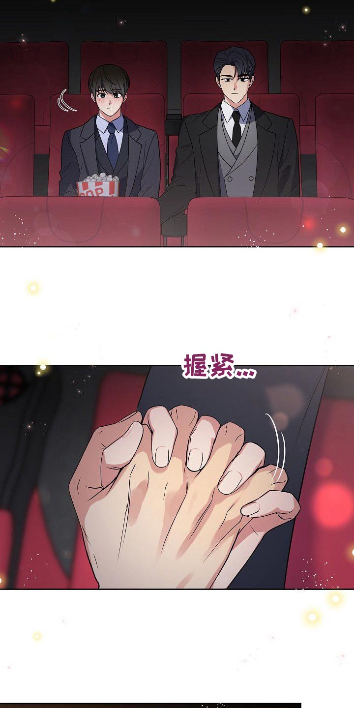 歪打正着电影漫画,第57章：这样也挺好的3图