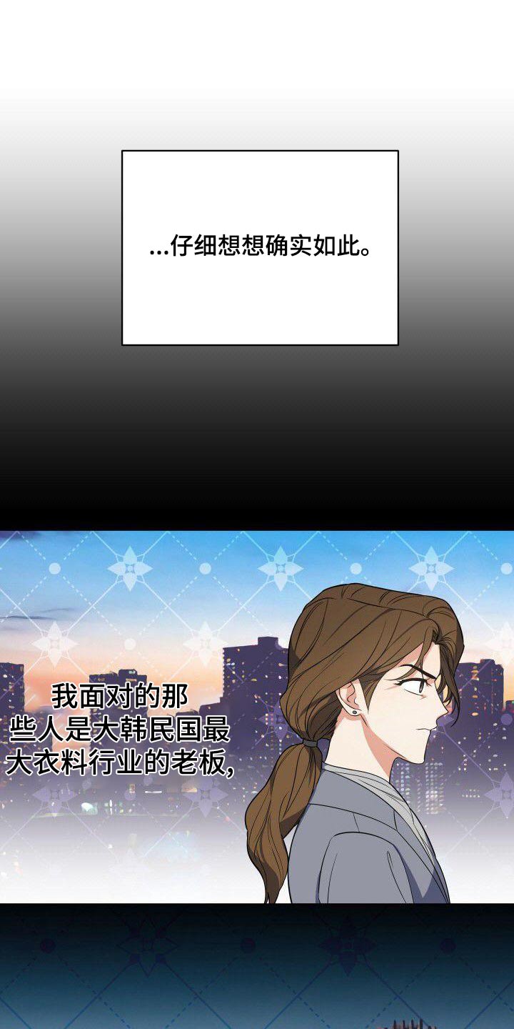 歪打正着漫画,第85章：惊疑4图