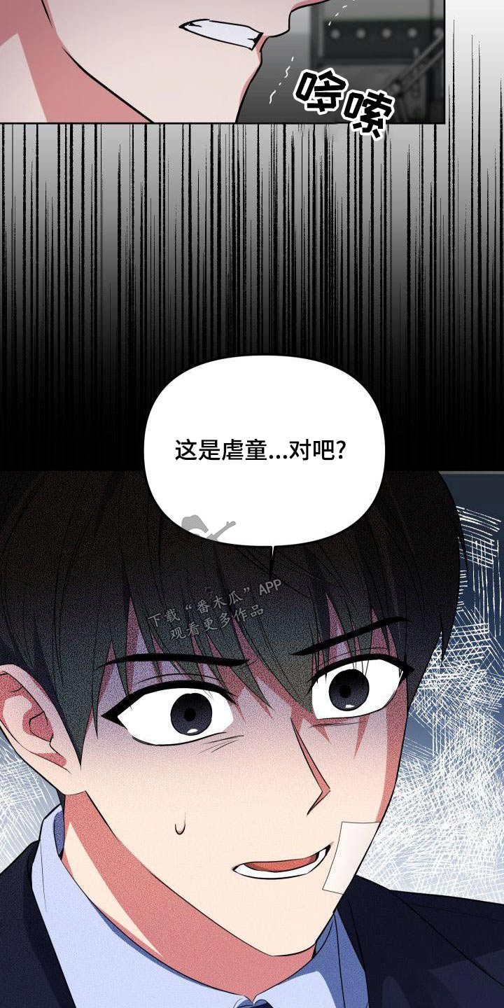 歪打正着的人漫画,第67章：愤怒1图