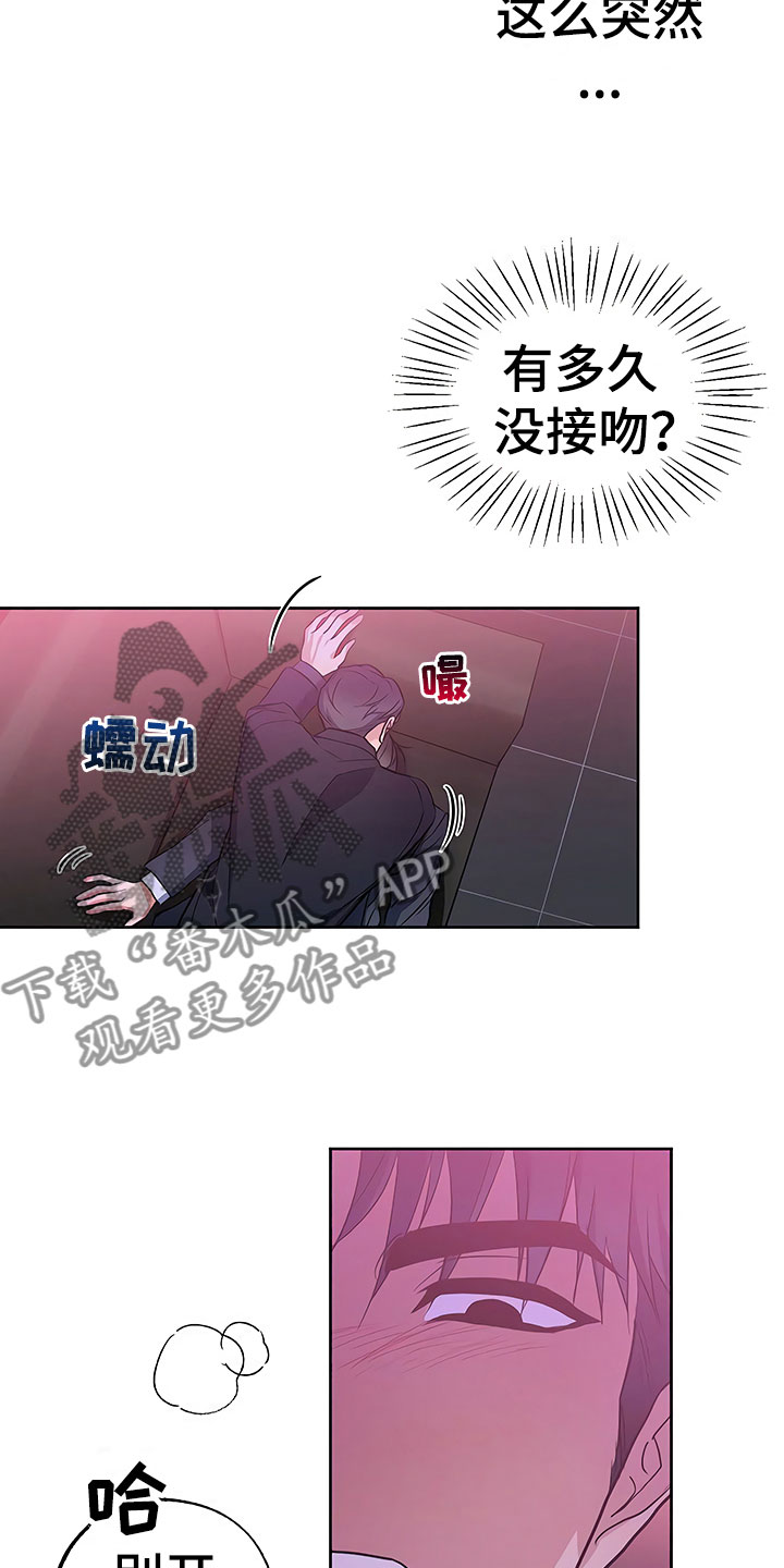 歪打正着漫画,第18章：动摇的心3图