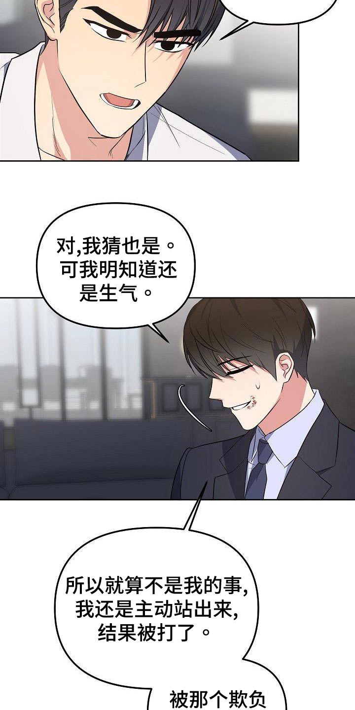 歪打正着成语接龙怎么接漫画,第65章：怎么办2图