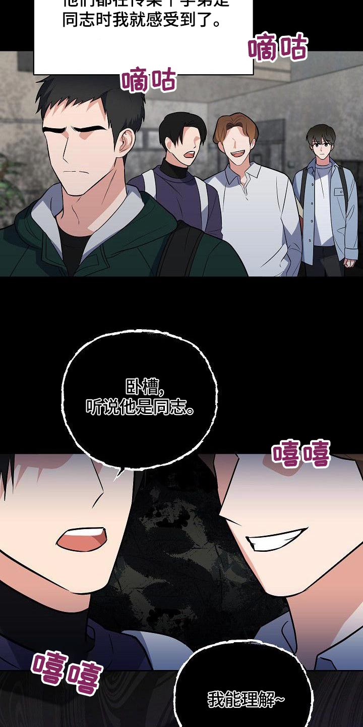 歪打正着漫画,第58章：同志4图