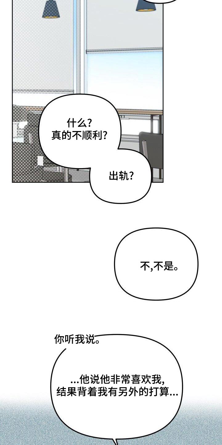 歪打正着全集免费阅读漫画,第83章：实话1图