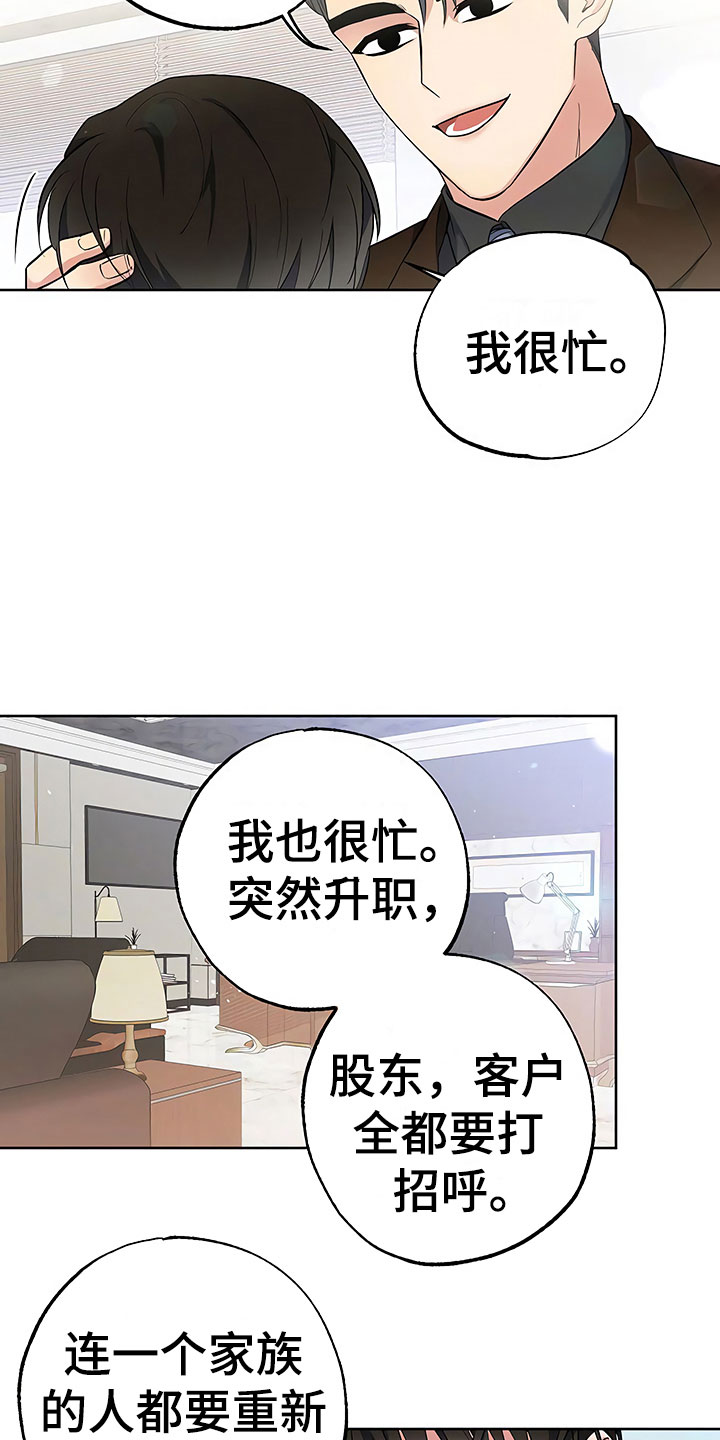 歪打正着漫画,第16章：好久不见3图