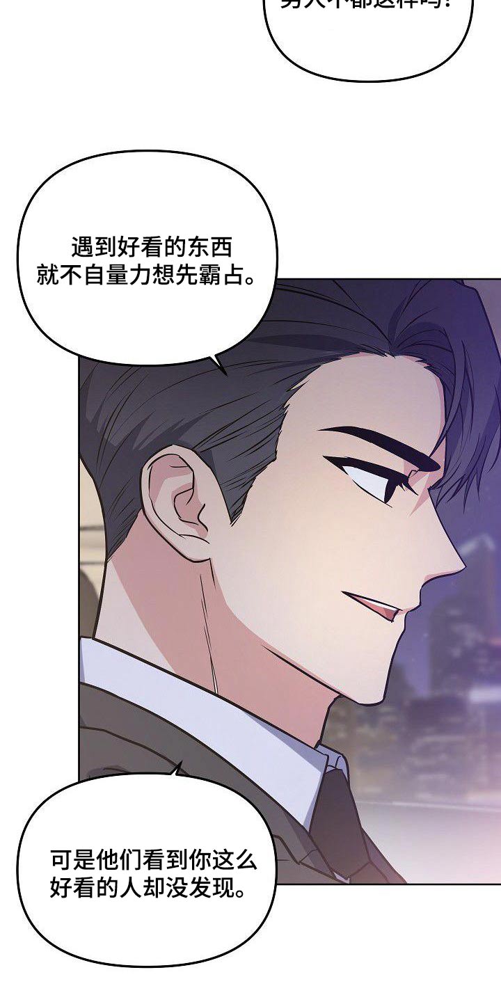 歪打正着漫画,第58章：同志3图