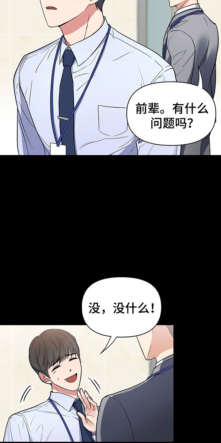 歪打正着第二集完整版漫画,第2章：真正的太子3图