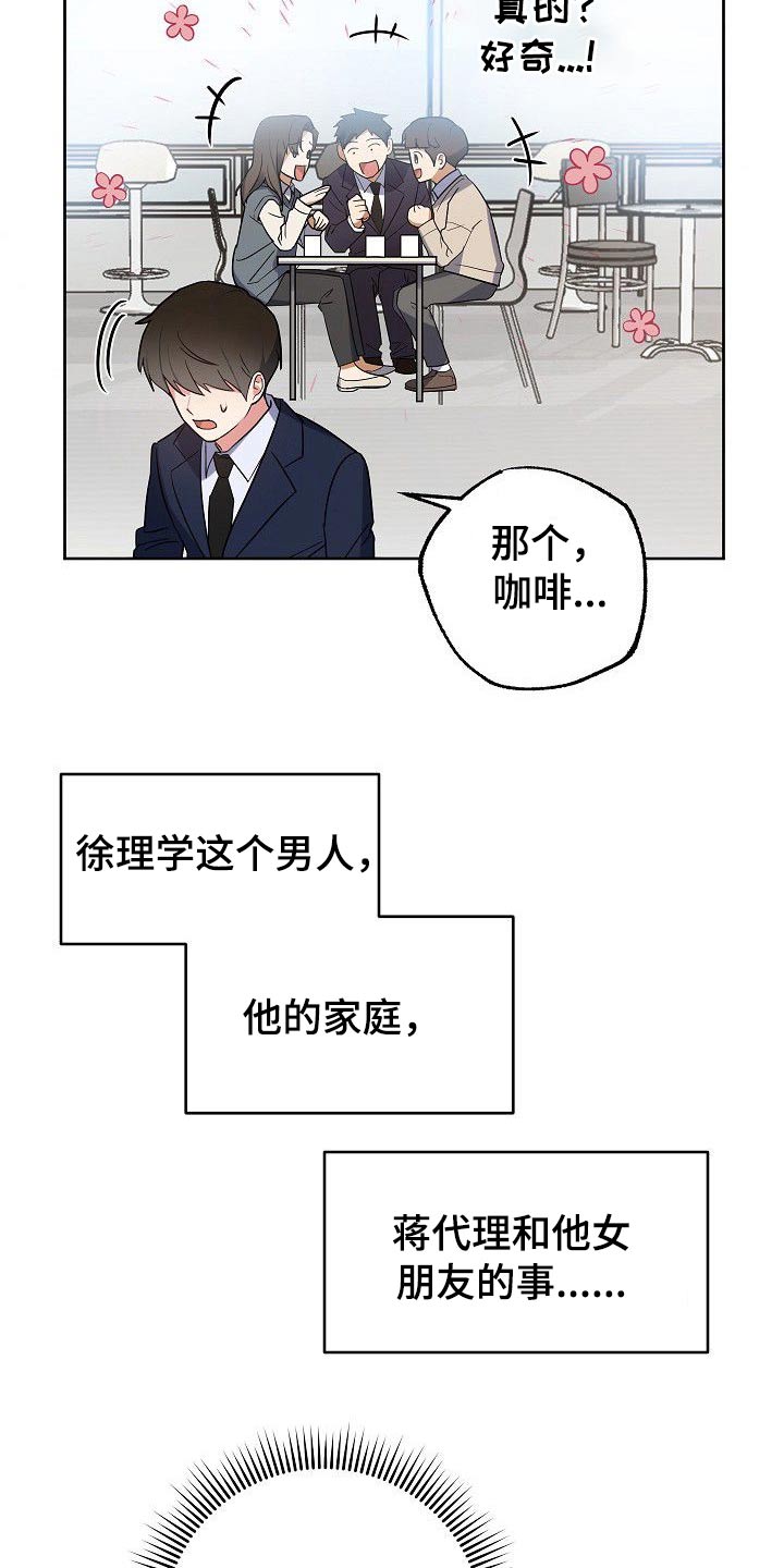 歪打正着漫画,第43章：侄女3图