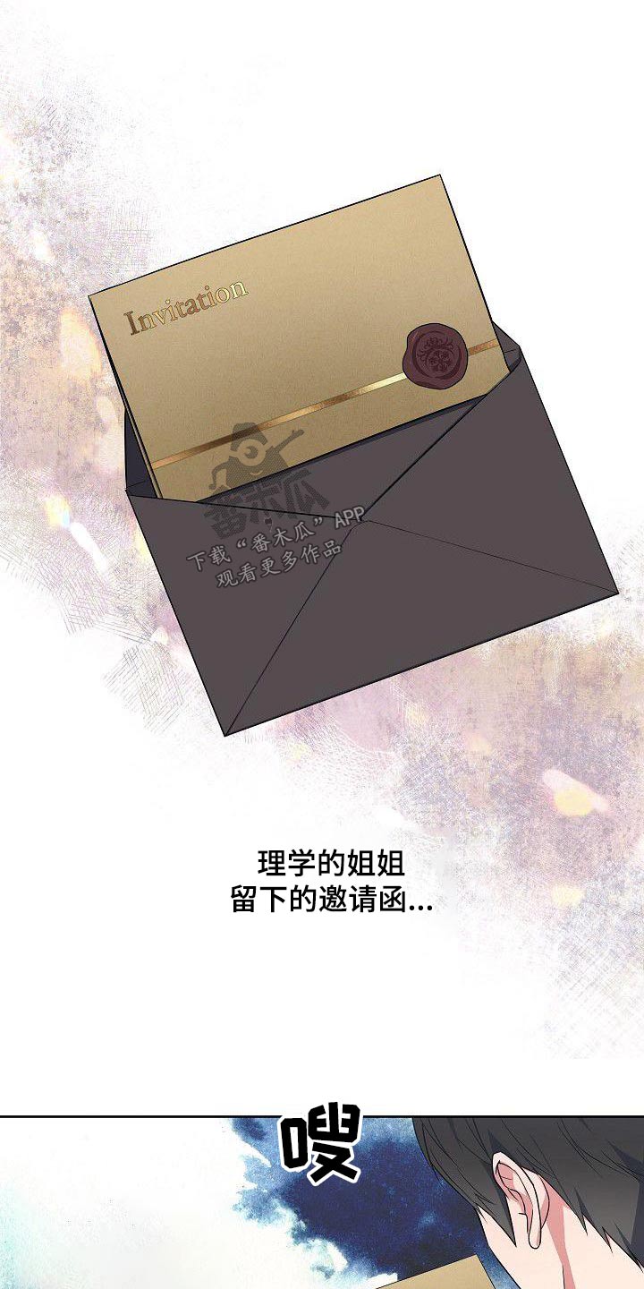 歪打正着漫画,第80章：犯错1图