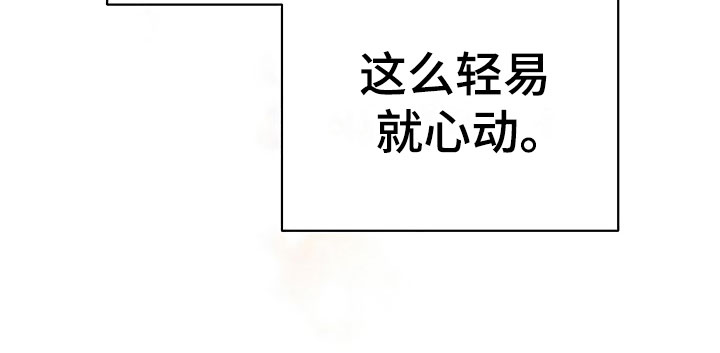 歪打正着的小故事漫画,第24章：彻底肯定2图