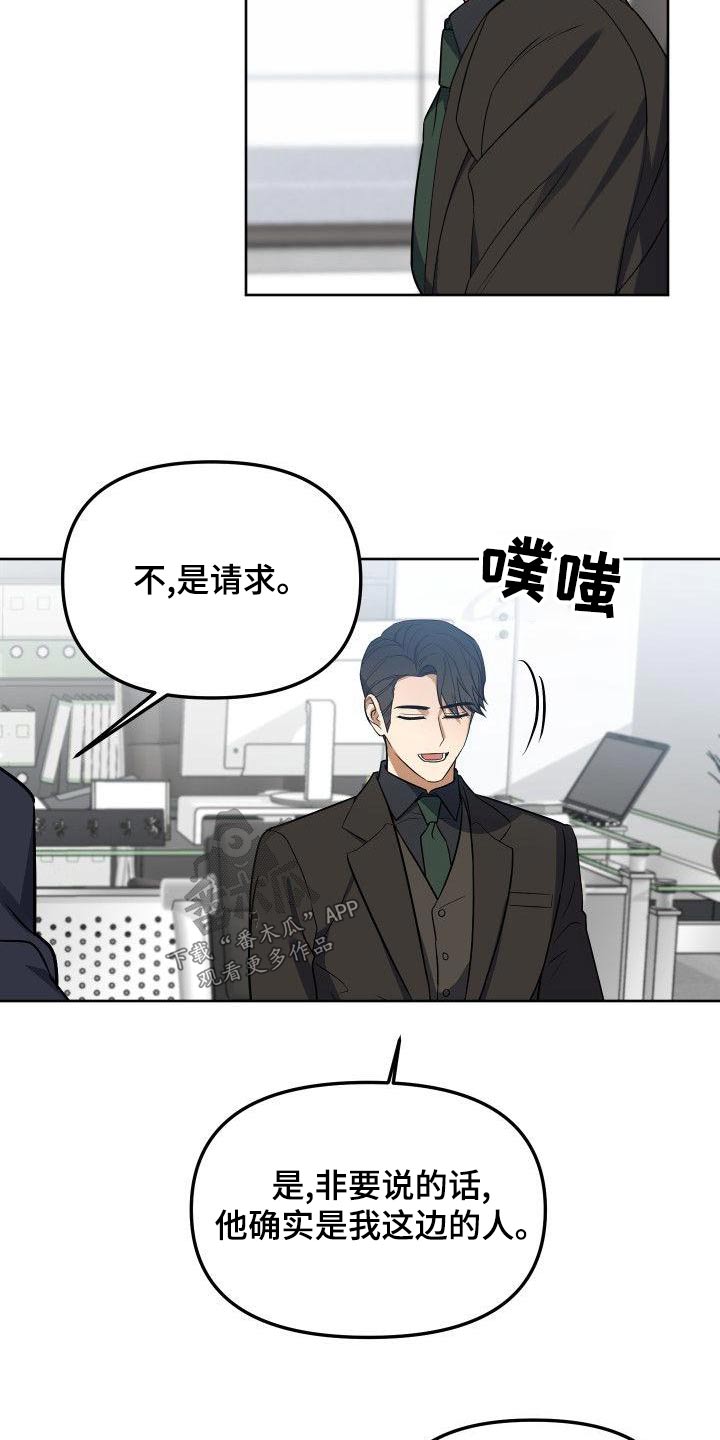 歪打正着漫画,第67章：愤怒4图