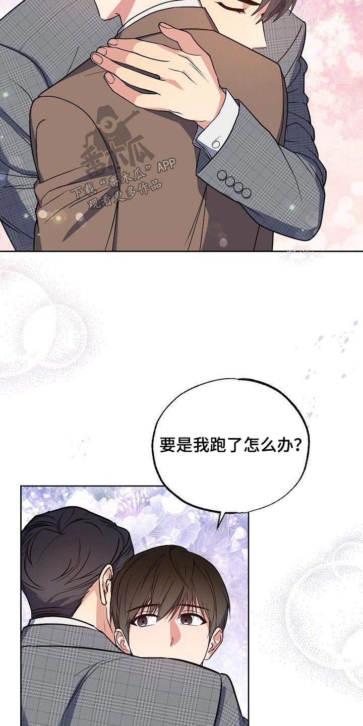 歪打正着全集免费阅读漫画,第38章：因为爱你1图