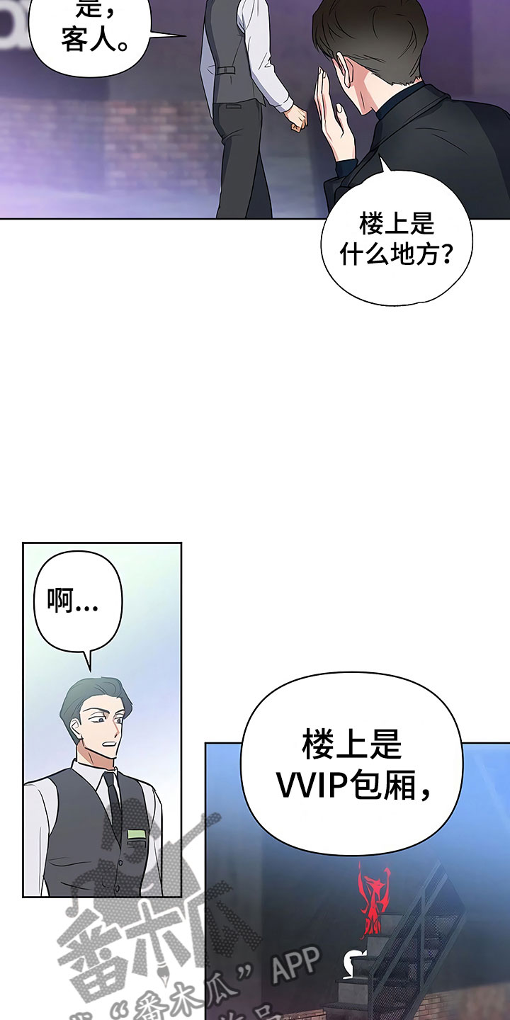 歪打正着漫画,第6章：酒吧偶遇4图