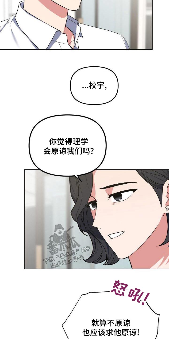 歪打正着漫画,第78章：家人2图
