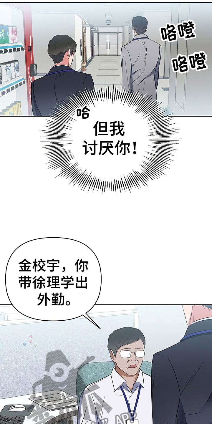 歪打正着漫画,第13章：死缠烂打4图
