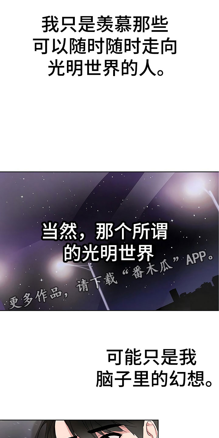 歪打正着漫画,第6章：酒吧偶遇2图