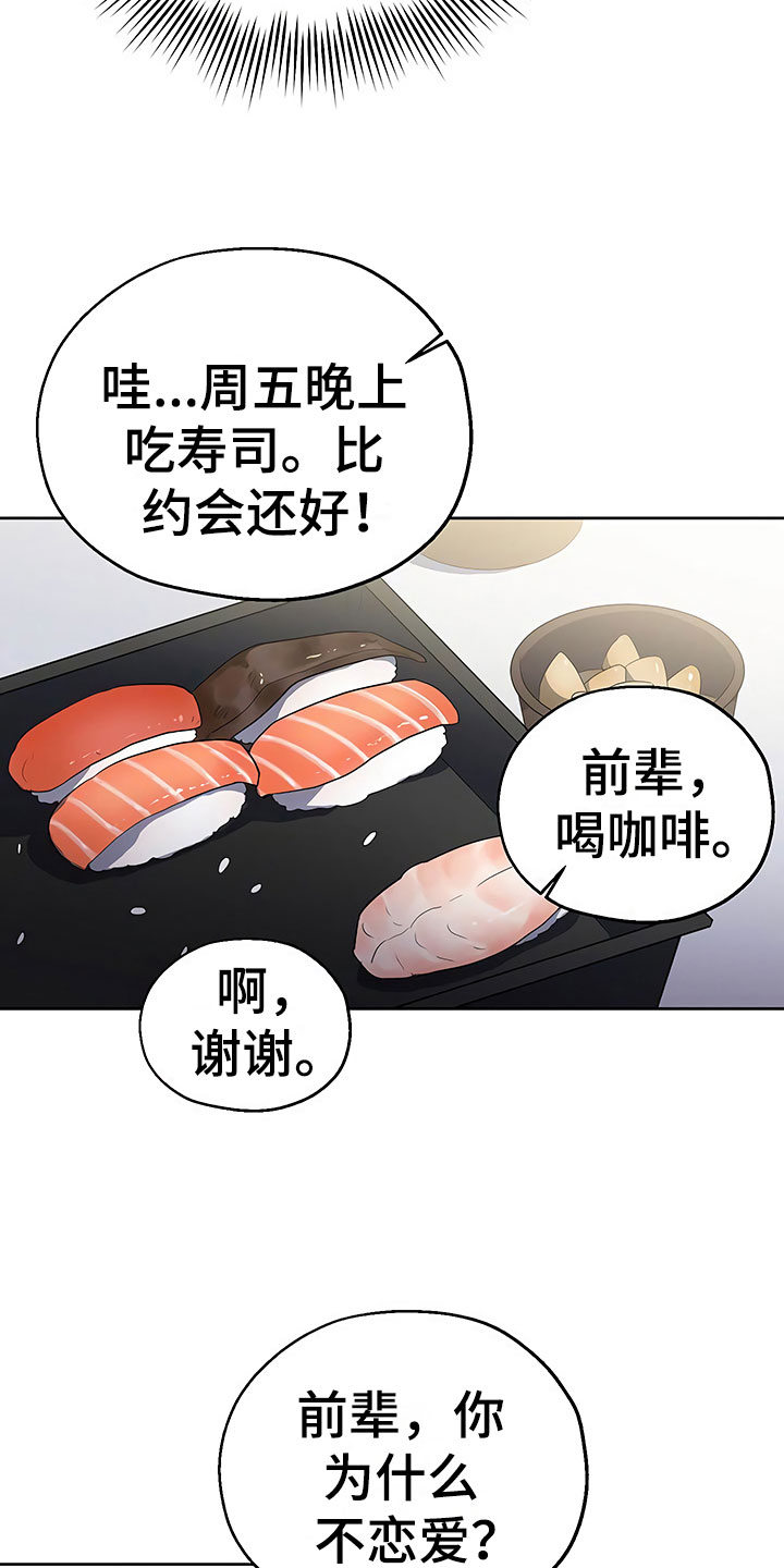 歪打正着漫画,第9章：出乎意料4图