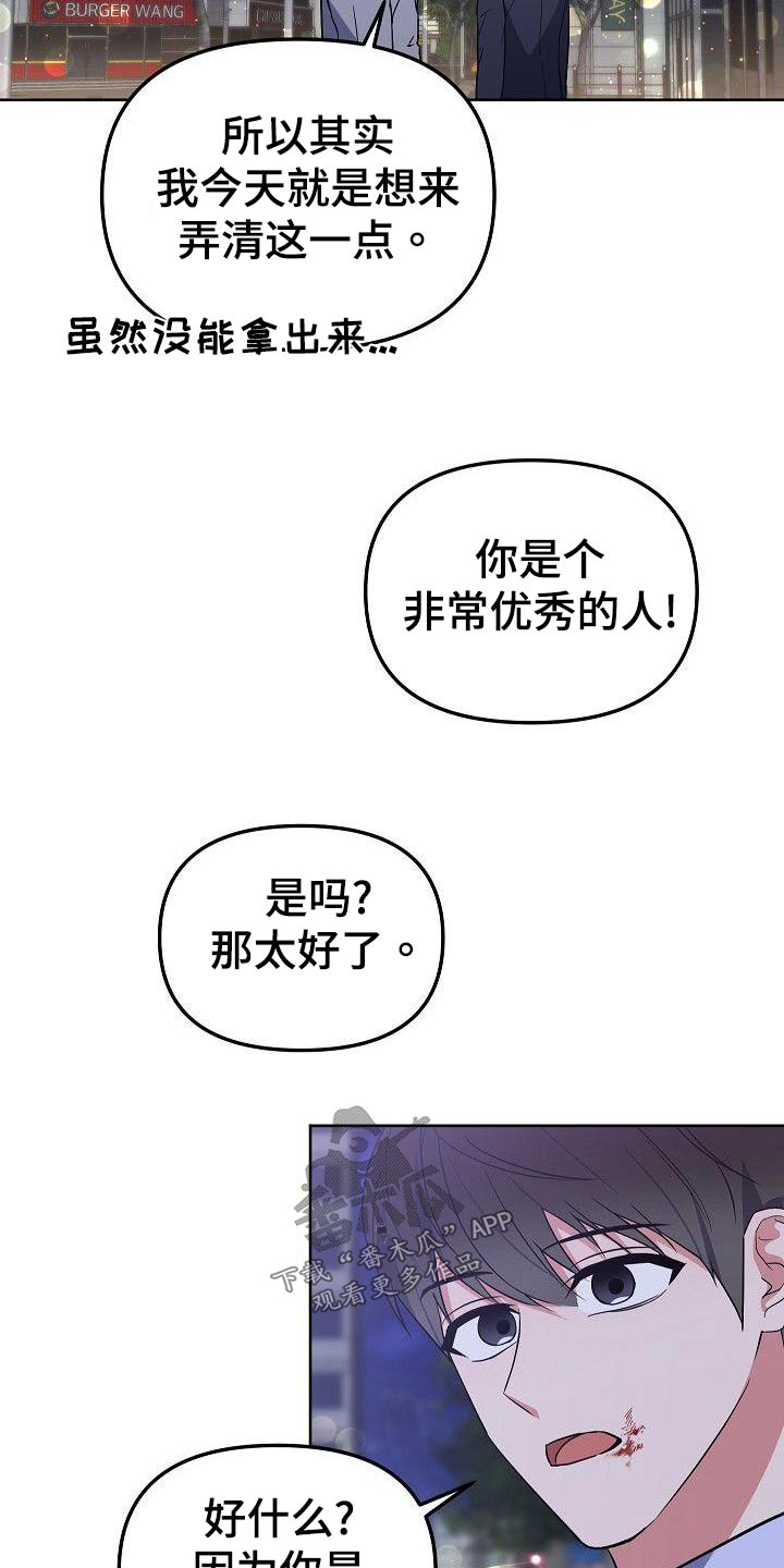 歪打正着漫画,第65章：怎么办4图