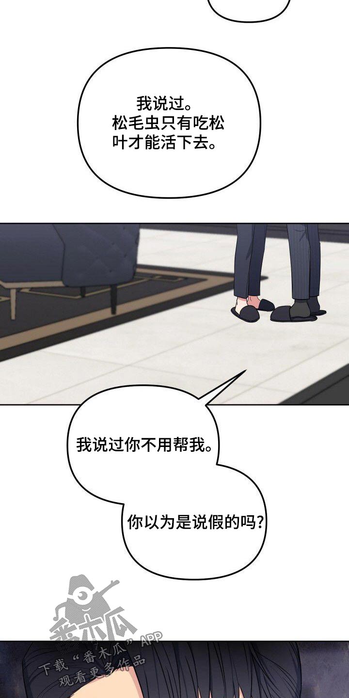 歪打正着全集免费阅读漫画,第86章：这个家伙3图