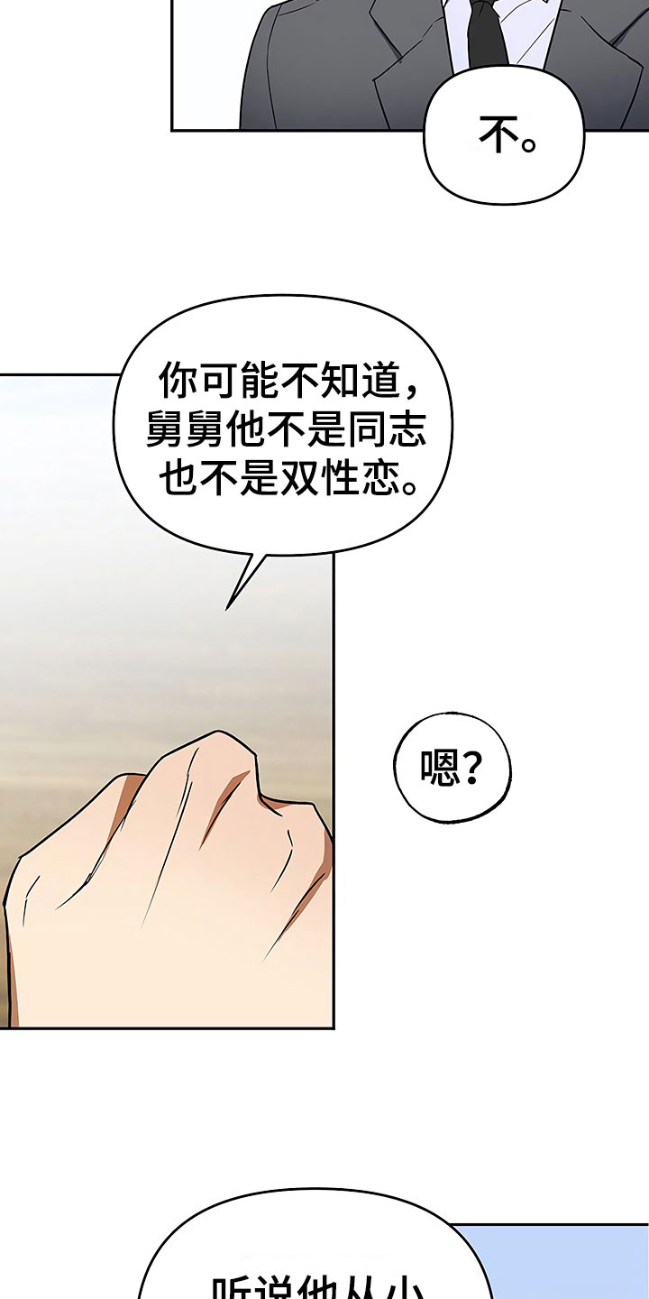歪打正着漫画,第22章：特殊的人5图