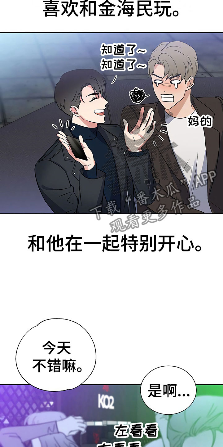 歪打正着漫画,第6章：酒吧偶遇3图