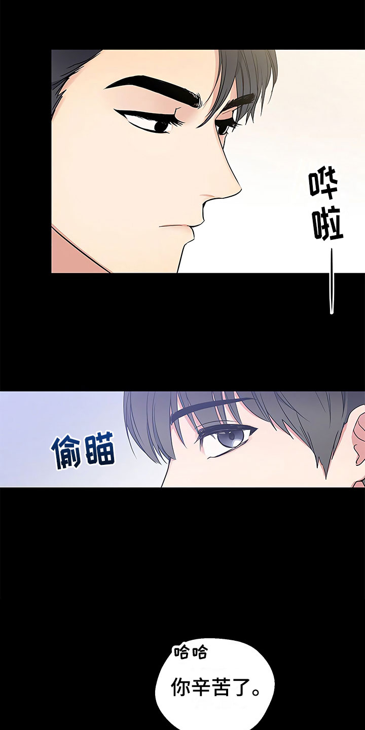 歪打正着第二集完整版漫画,第2章：真正的太子3图