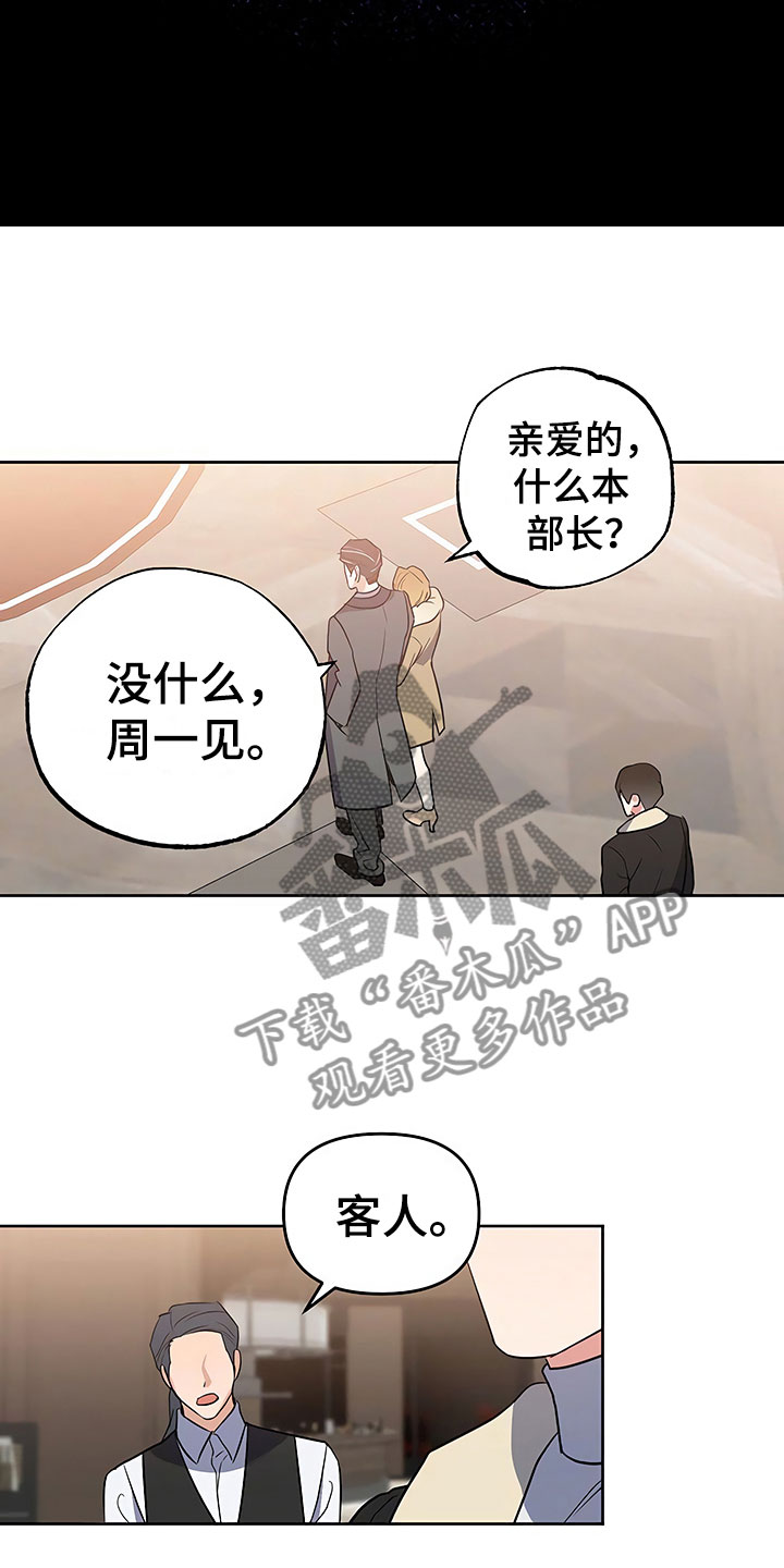 歪打正着漫画,第25章：胆战心惊3图