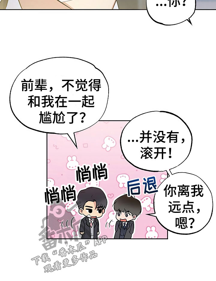 歪打正着漫画,第13章：死缠烂打2图