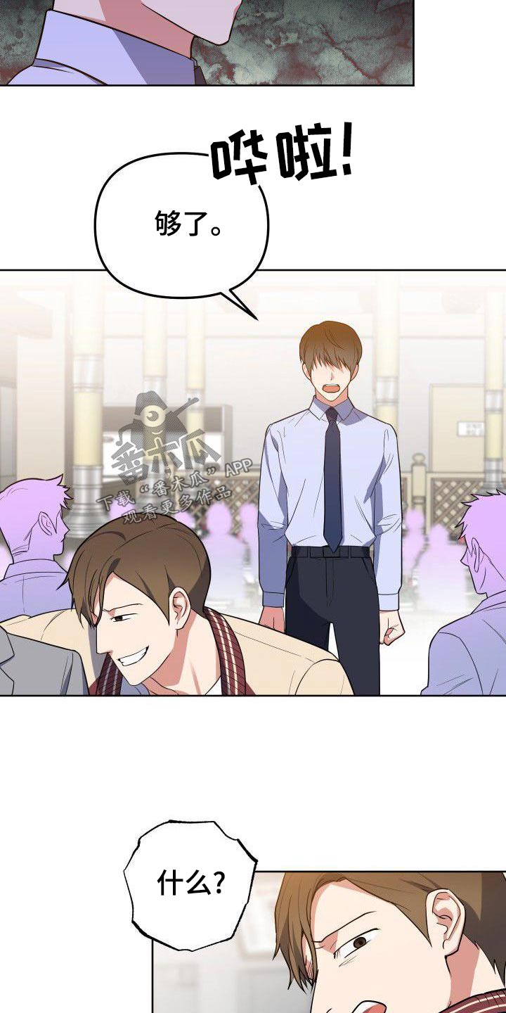 歪打正着漫画,第63章：恼怒2图