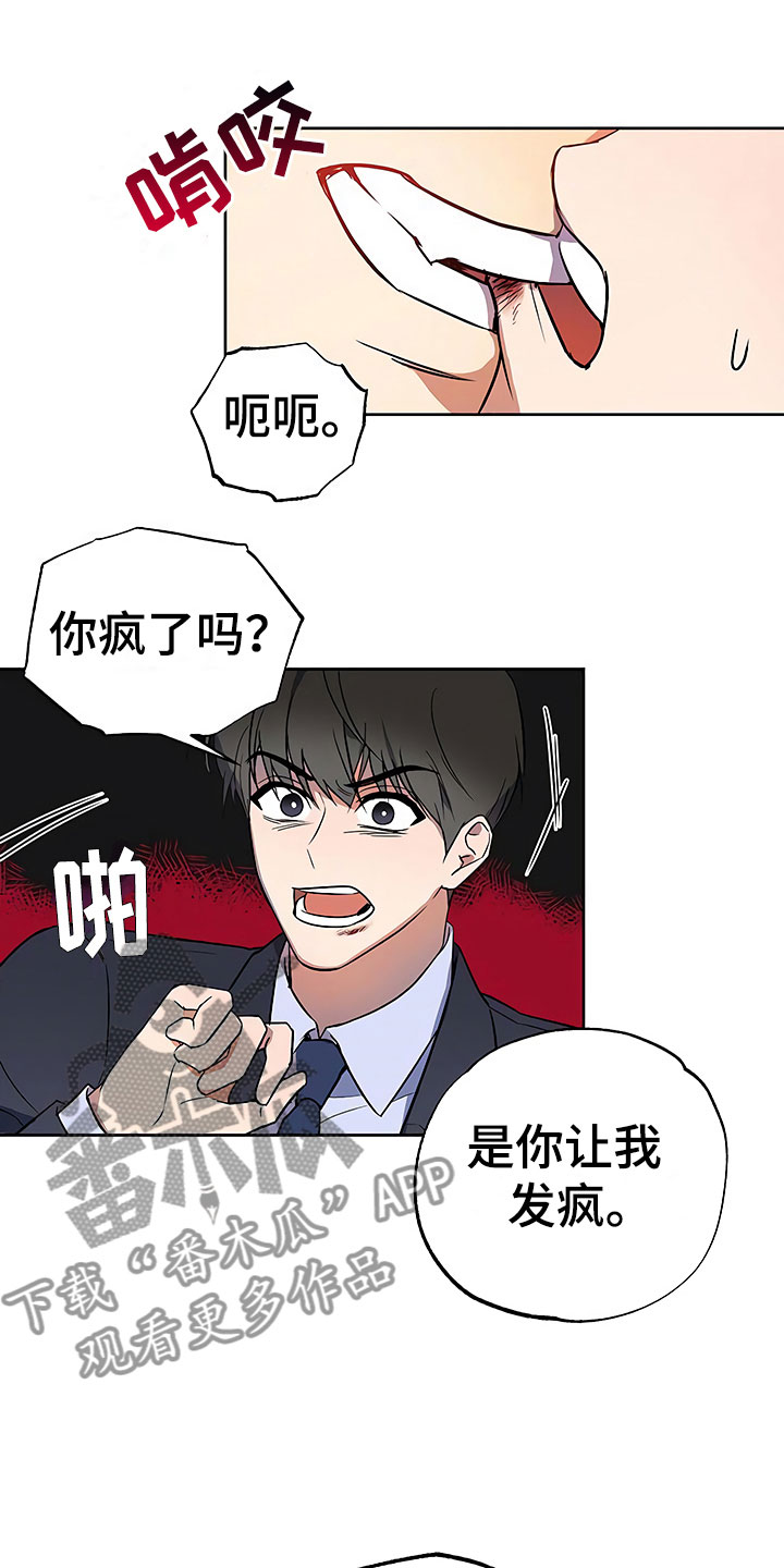 歪打正着漫画,第21章：摇摆不定2图