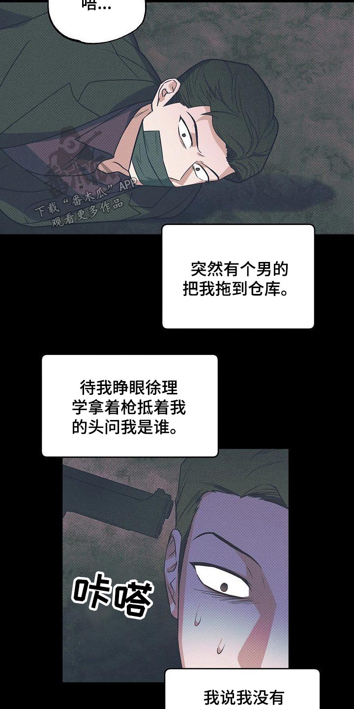 歪打正着全集免费阅读漫画,第37章：事情经过5图