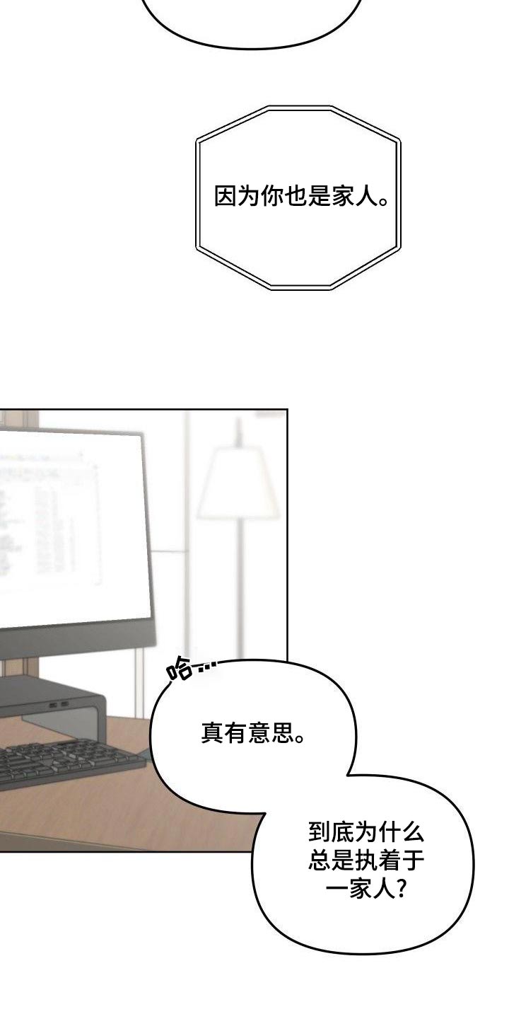歪打正着的小故事漫画,第78章：家人2图