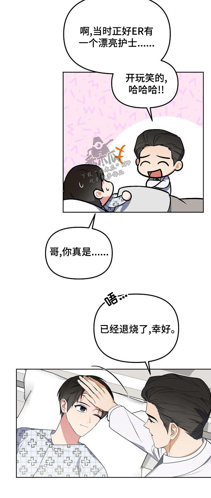歪打正着全集免费阅读漫画,第71章：晕倒1图