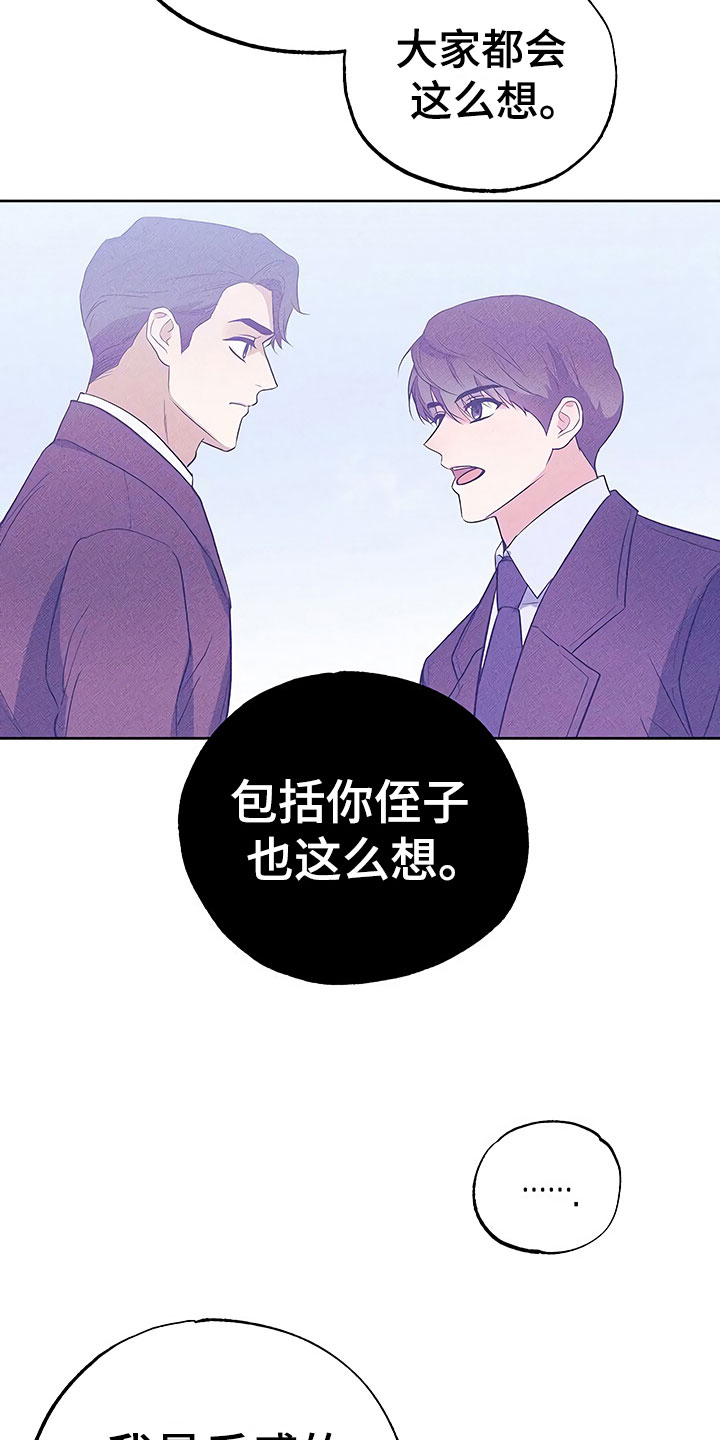 歪打正着的小故事漫画,第17章：察言观色5图