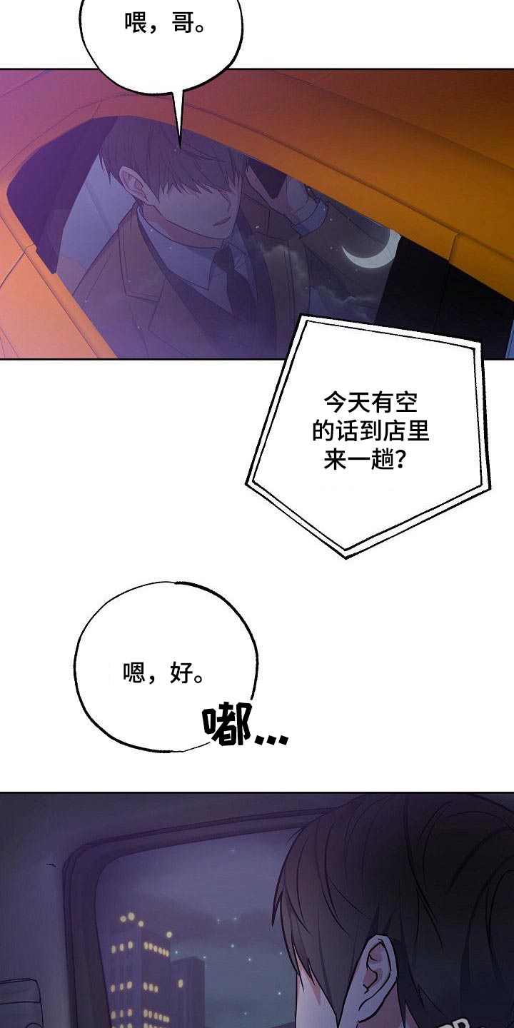 歪打正着全集免费阅读漫画,第50章：再见1图