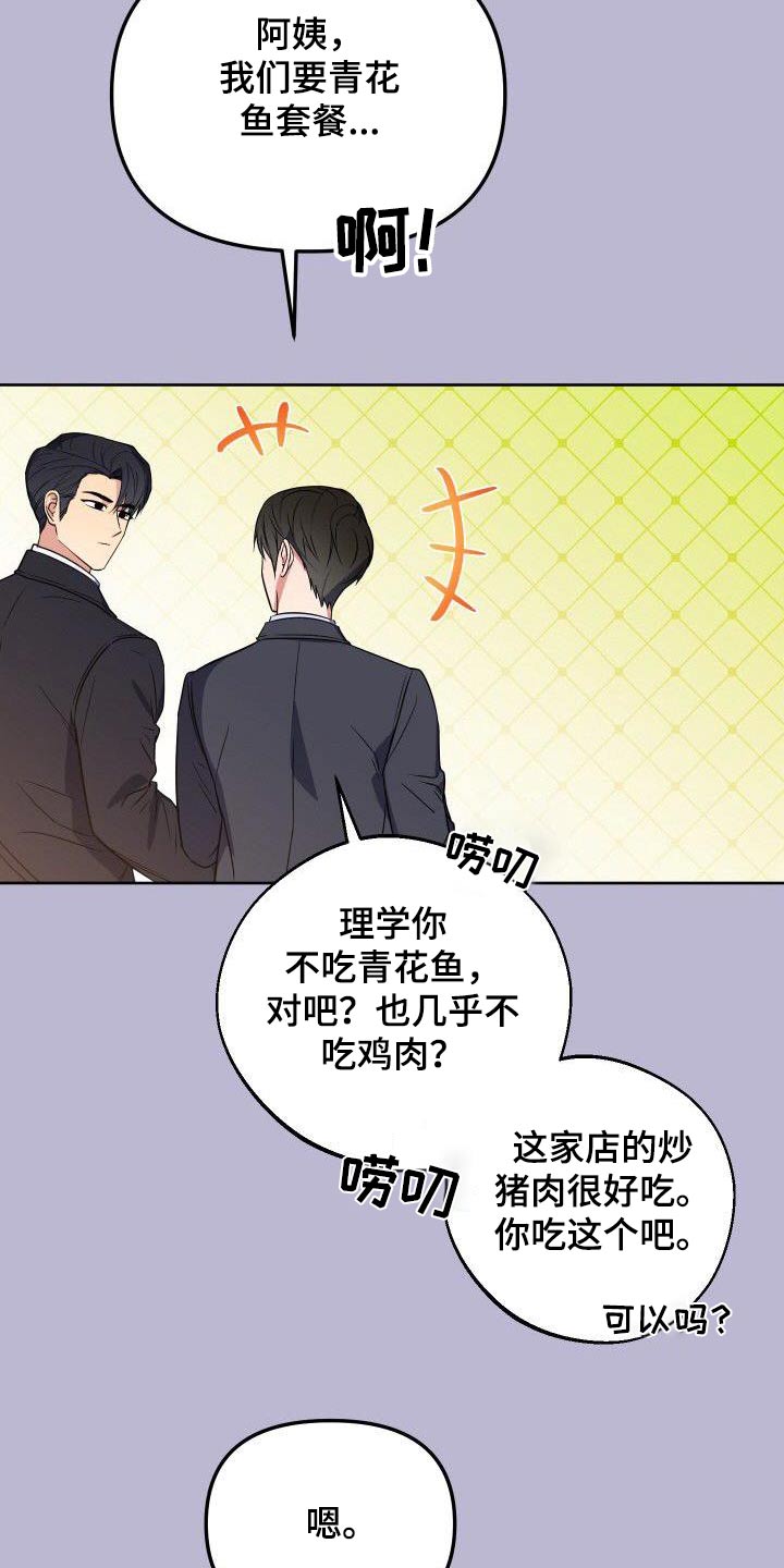 歪打正着全集免费阅读漫画,第92章：打压2图