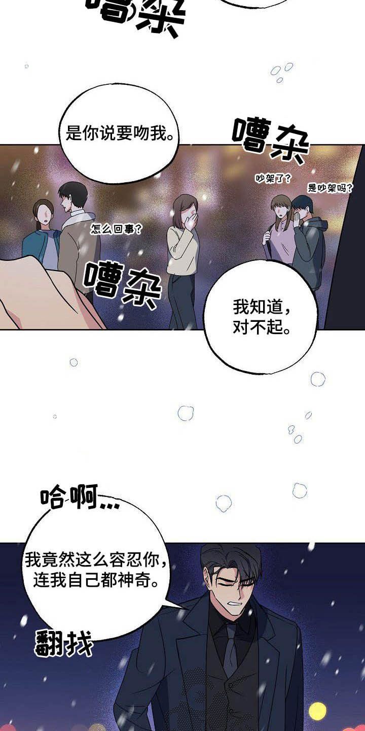 歪打正着漫画,第28章：胡思乱想3图