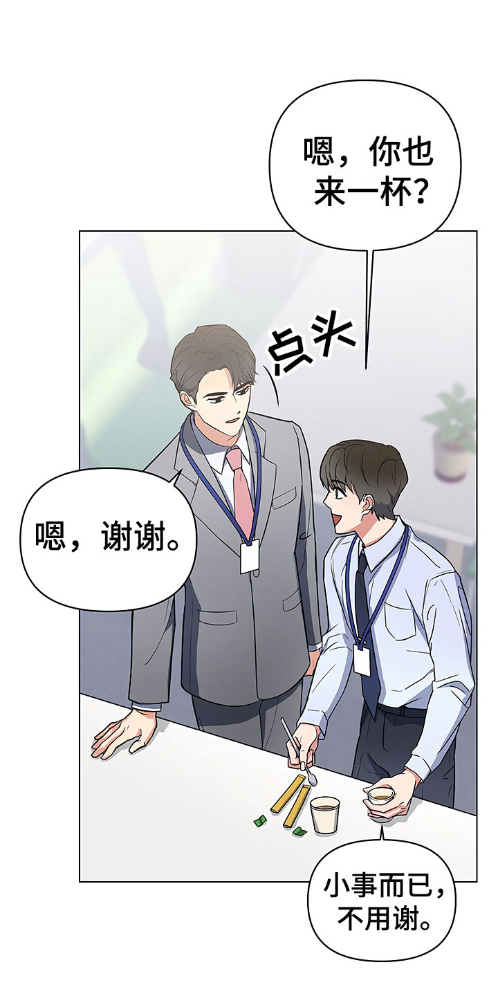 歪打正着第二集完整版漫画,第2章：真正的太子5图
