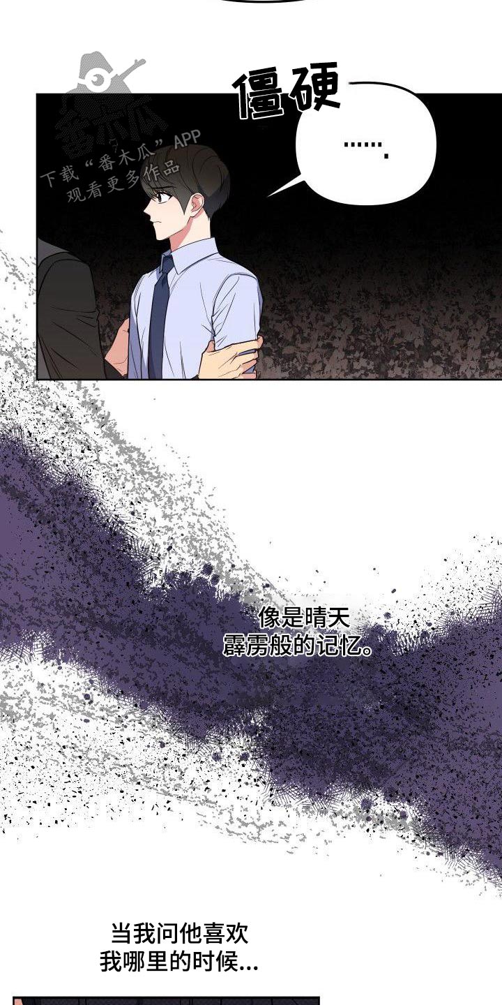 歪打正着漫画,第85章：惊疑2图