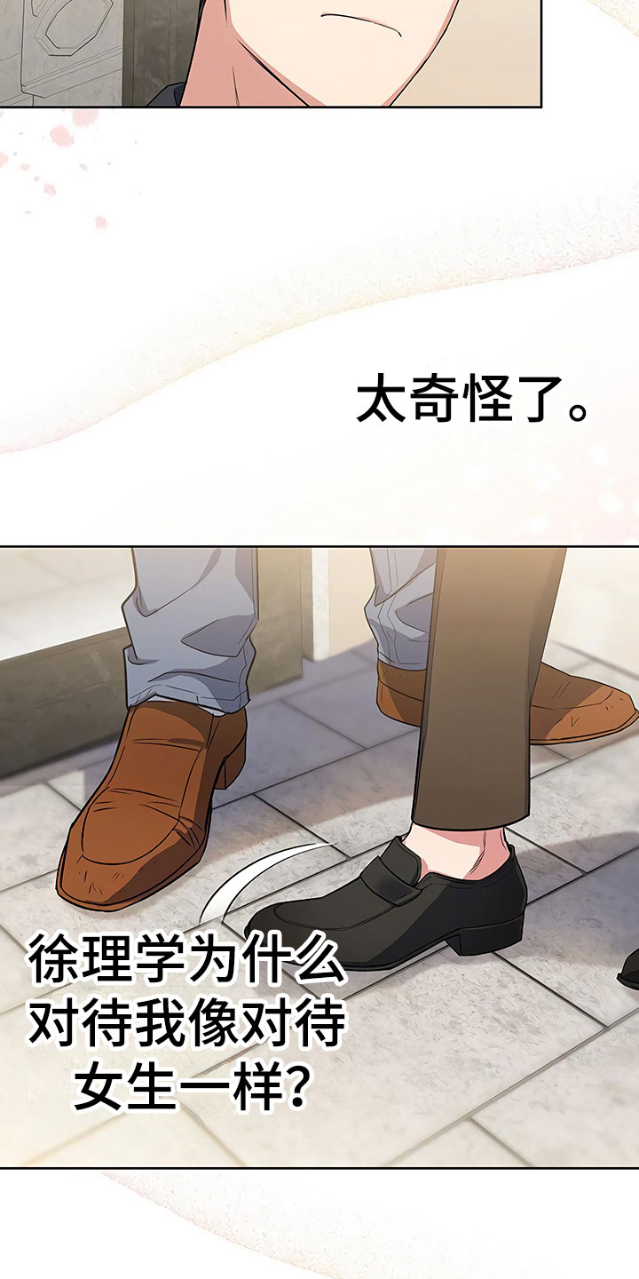 歪打正着漫画,第11章：突然挑破1图