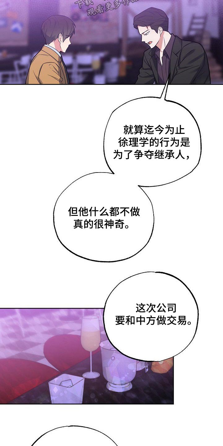 歪打正着漫画,第51章：调查5图