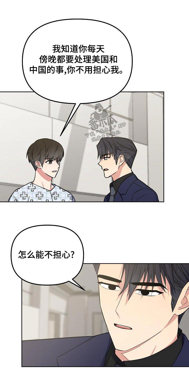 歪打正着全集免费阅读漫画,第74章：快点好起来2图