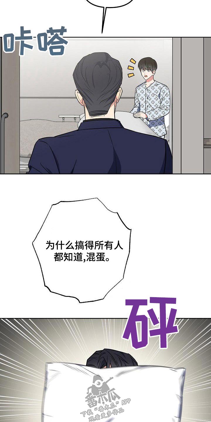 歪打正着的图片漫画,第72章：混蛋5图