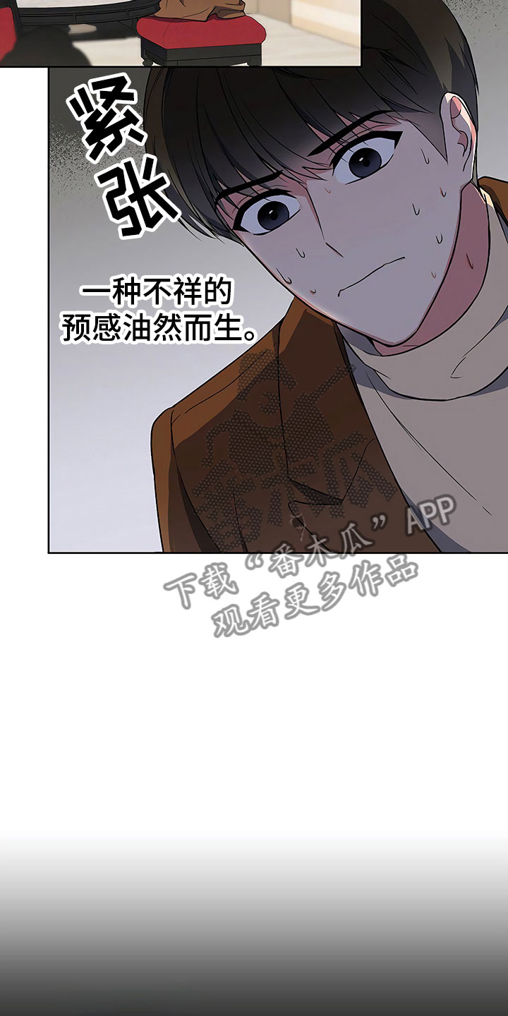 歪打正着漫画,第11章：突然挑破3图